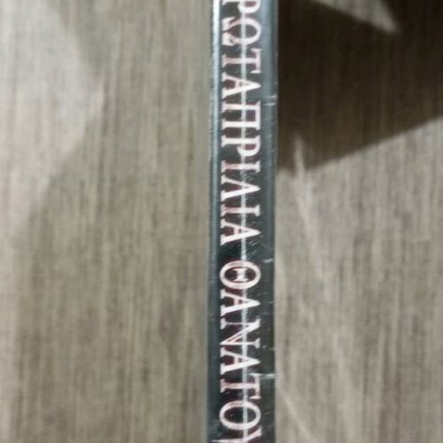 DVD Πρωταπριλιά Θανάτου σε πολύ καλή κατάσταση με ελληνικούς υπότιτλους