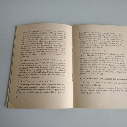 Mipos Eisai Pleonektis? book like new