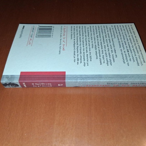 Diathesame Ti Zoi Mas by Epameinondas Sakellariou new, history book
