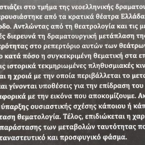 The Migratory and Refugee Experience in Modern Greek Drama by Panagiota Sotirchou new