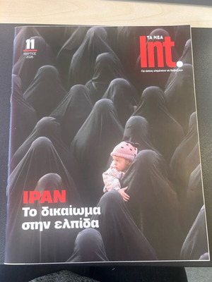 Περιοδικό Int. Απρίλιος 2026 καινούργιο