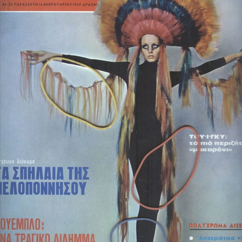 Epikaira Magazine Issue 28 February 14, 1969 like new