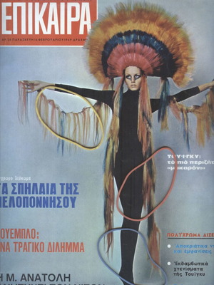 Epikaira Magazine Issue 28 February 14, 1969 like new