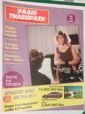 Ραδιοτηλεόραση τεύχος 1197 μεταχειρισμένο 23-29/1/1993