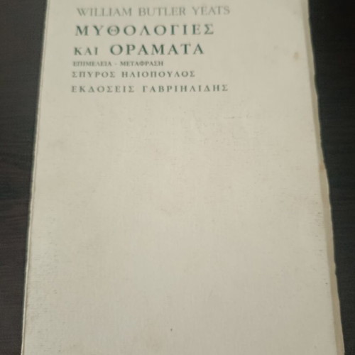 William Butler Yeats Mythologies and Visions book used, Greek translation