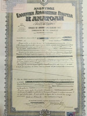 Η Ανατολή ασφαλιστήριο συμβόλαιο του 1940