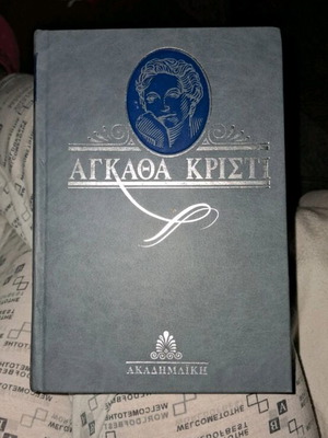 Agatha Christie Book Crime in Mesopotamia like new, hardcover