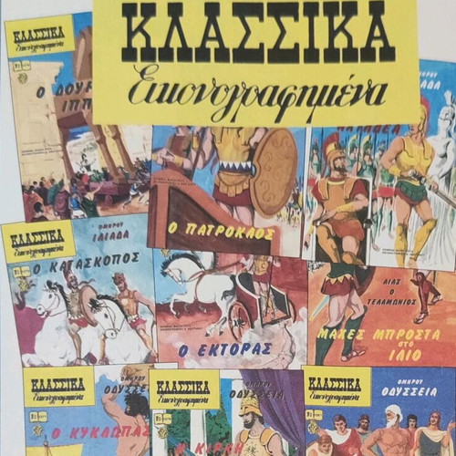 Klassika Eikonografimena Issue 35 Like New, The School Days of Tom Brown