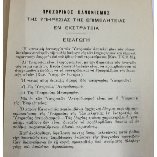 Temporary Regulation of the Service of the Supply Corps 1940 used