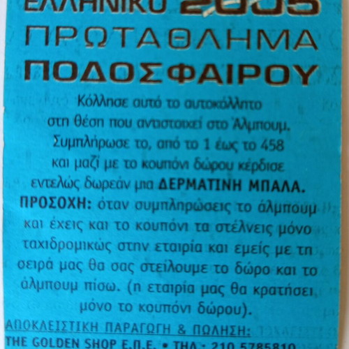 Giannis Goumas Panathinaikos collectible sticker #263