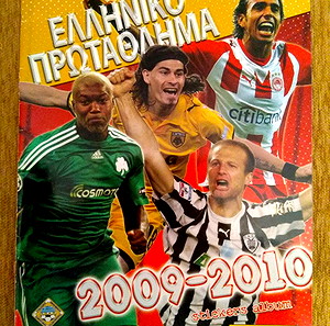 "...GOLDEN SHOP - ΕΛΛΗΝΙΚΟ ΠΡΩΤΑΘΛΗΜΑ 2009-2010..."