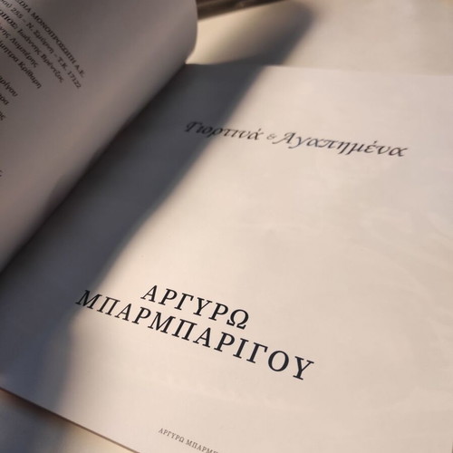 Argyro Barbarigou Giortina & Agapimena used cookbook