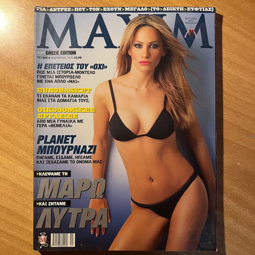 Maxim magazine No 6 November 2005 like new with Maro Lytra