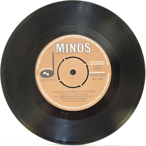 Kyra Giorgaina & I Agapi Mas Chorizei 7'' vinyl used, laiko
