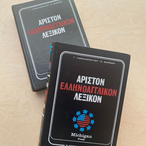 Ariston Greek-English Dictionary Volumes A and B like new Michigan Press