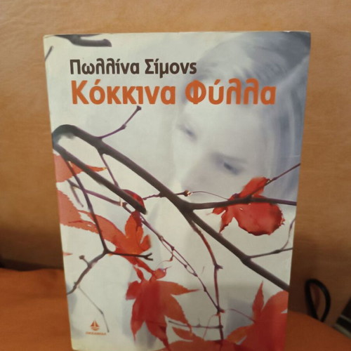 Red Leaves by Paullina Simons like new