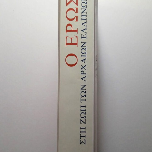 Eros in the Life of Ancient Greeks To Vima book new