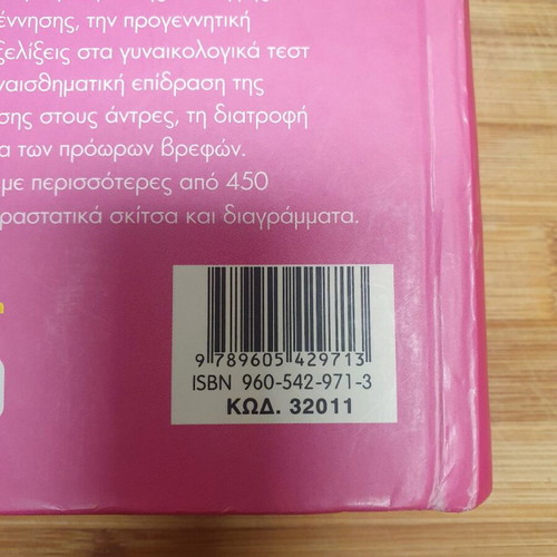 Book Syllipsi-Engymosyni-Toketos like new