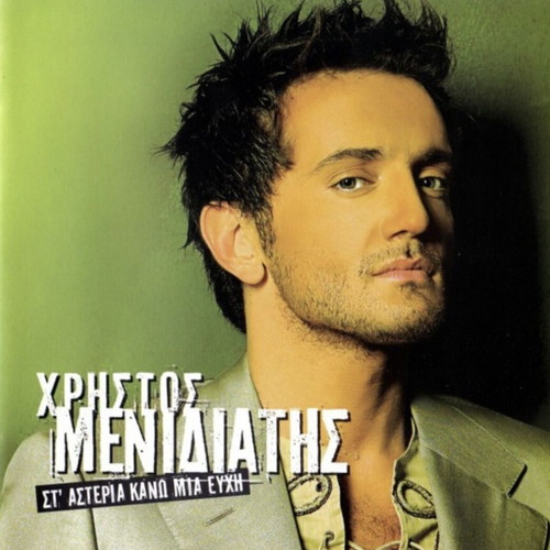 Christos Menidiatis St' Asteria Kano Mia Efchi CD like new