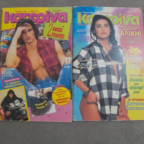 Katerina magazines used, pack of 10 issues