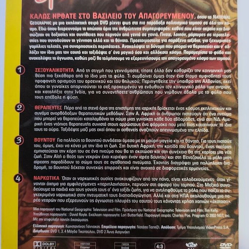 National Geographic Taboo Sexuality DVD like new, Greek edition