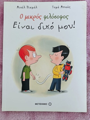 Books O Mikros Filosofos like new, set of 3