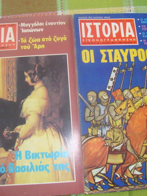Εικονογραφημένη Ιστορία μεταχειρισμένα τεύχη 48 και 155