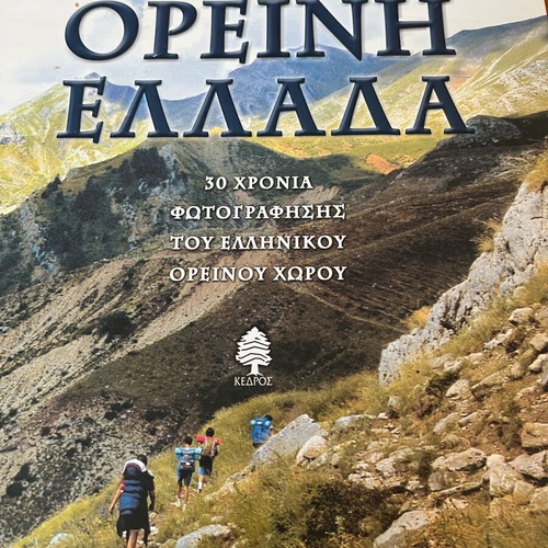 Photo album with travel guide Mountainous Greece new