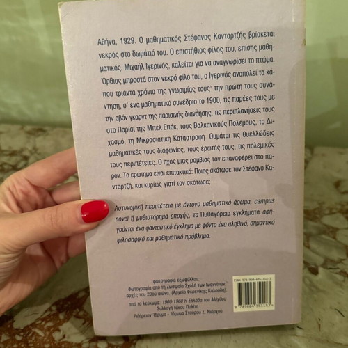 Pythagorean Crimes like new, Teukros Michailidis