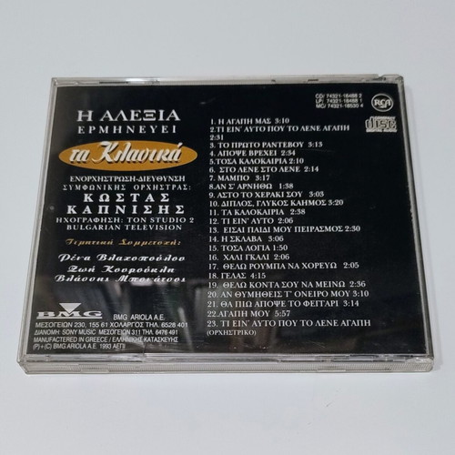 Alexia CD The Classics performed like new