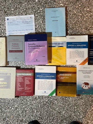 Νομικά Ακαδημαϊκά Βιβλία σαν καινούργια, σετ 15 τεμαχίων