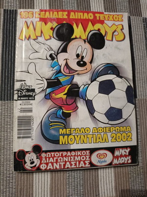 Miky Maous Terzopoulou comic #1872 double issue