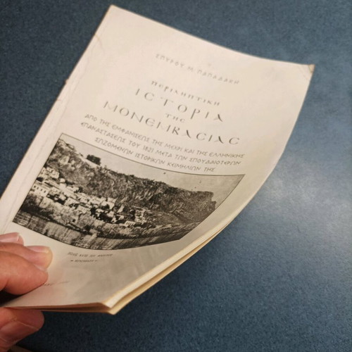 Summary History of Monemvasia book like new 1984 edition