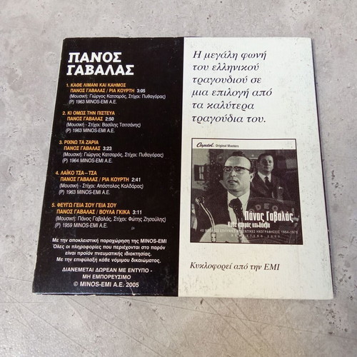 Collectible CD Panos Gavalas Best Greek Songs 1990-2000 used