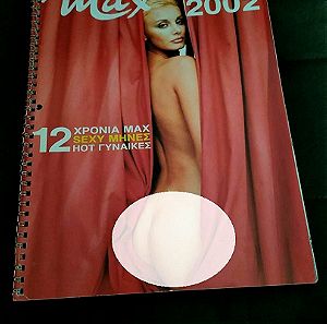 Ημερολογιο MAX 2002 - Sexy Γυναικες Του MAX