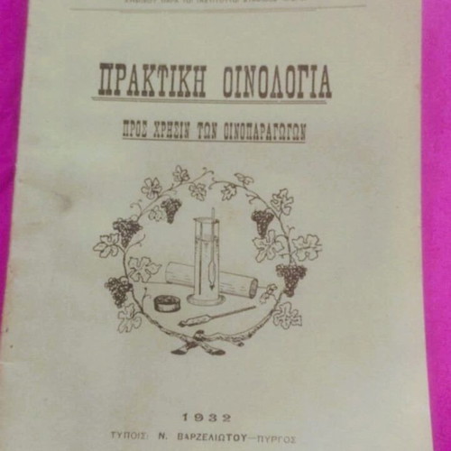 Practical Oenology by K. Maritsa first edition 1932 used