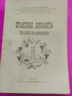 Practical Oenology by K. Maritsa first edition 1932 used