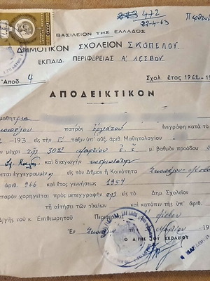 Skopelos Lesvos Primary School Transfer Certificate 1963