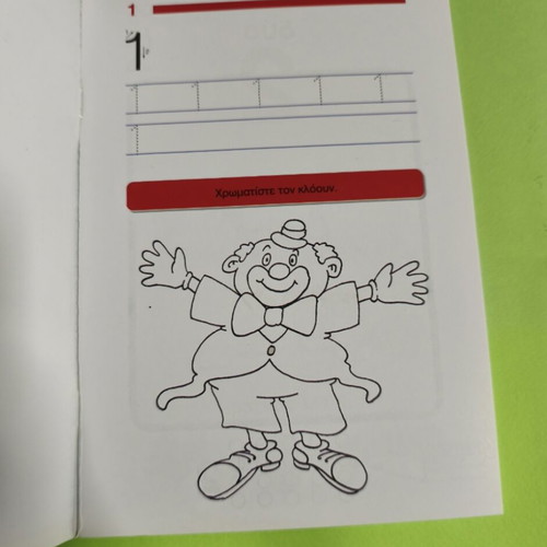 O Arithmoulis kai i Grafoula used children's book