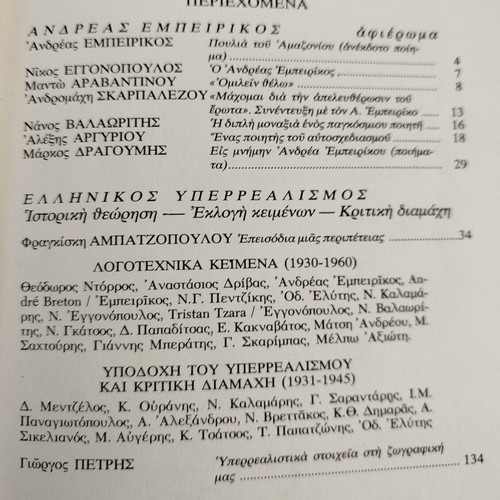 Iridanos Magazine Issue 4 New, Tribute to Greek Surrealism