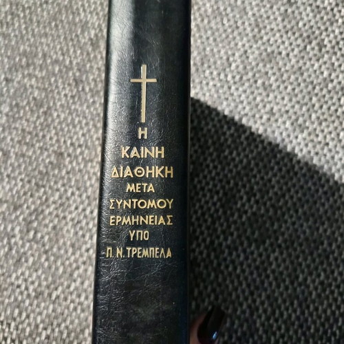 The New Testament 1978 used, P. Trembelas