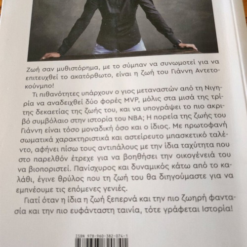 Giannis Antetokounmpo Life Like a Novel new