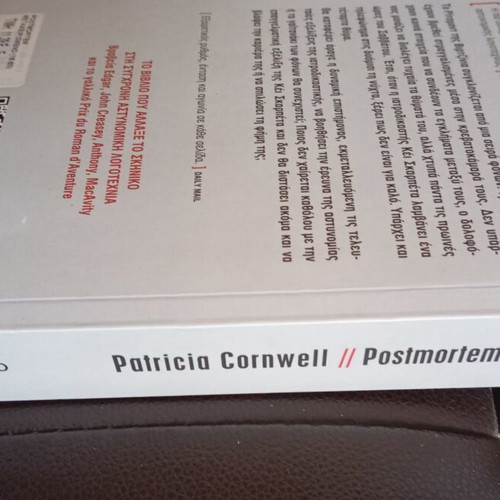 Postmortem by Patricia Cornwell like new, Greek edition