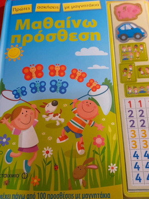 Mathaino Prosthesi educational book game used with magnets