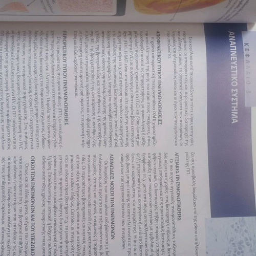 Pathological Anatomy like new