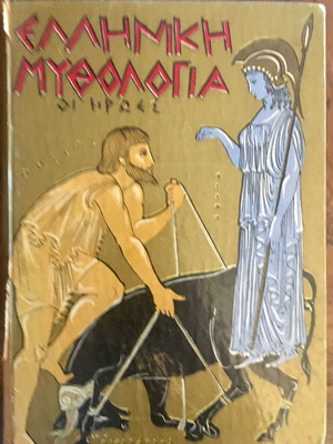 Greek Mythology The Heroes used children's book