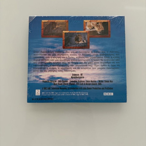 DVD The Proud King Pride BBC like new, Greek dubbed