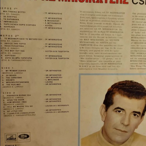 Grigoris Bithikotsis Mia Gynaika Fevgei LP used, laiko