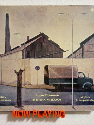 Sotiria Bellou record used, not a reissue