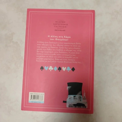 Alice in Wonderland book like new, Greek, 152 pages